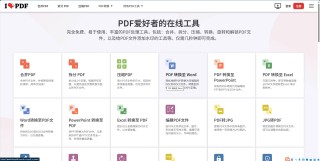 iLovePDF | 为PDF爱好者提供的PDF文件在线处理工具