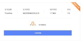 教你申请免费的SSL证书！