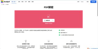 PDF解密 - 免费的在线PDF密码移除软件