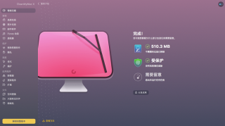 Mac系统清理工具实用性测评 哪款好用？