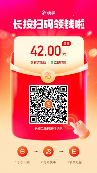 <span style='color:#f50c0c'>资源分享丨快手，让每一刻都闪耀，官方送钱啦-【长期有效】！</span>