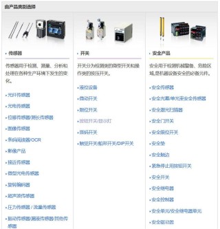 OMRON 电子元器件产品选型（继电器、开关、指示灯等）