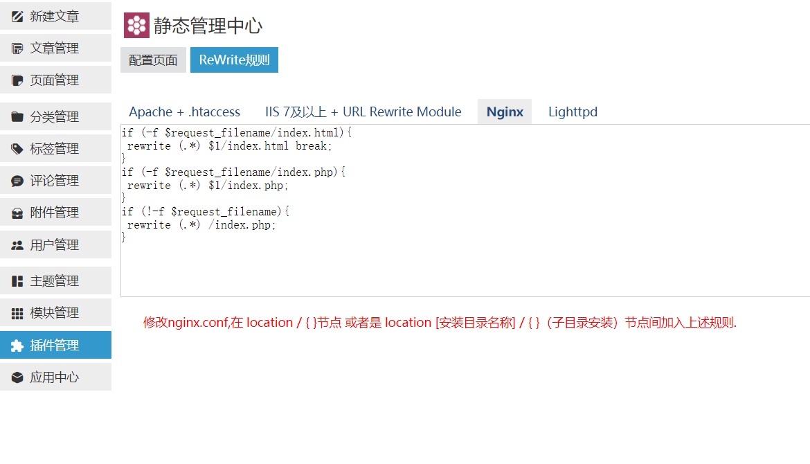 zblog博客系统使用阿里云主机如何配置伪静态!