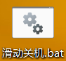 3.png 教你设置炫酷的滑动关机!