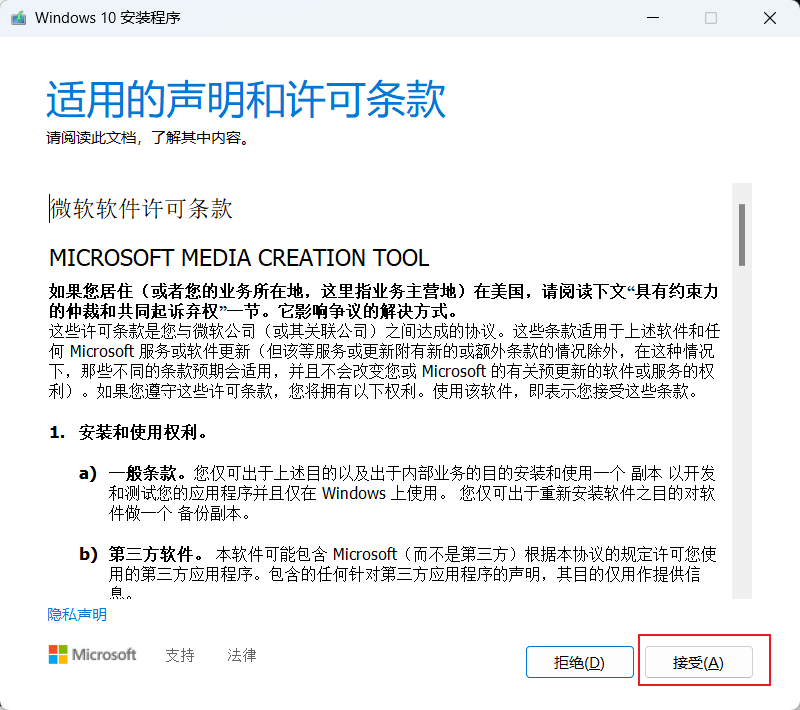 YaoHaidong.com_Windows10_2.png 技术教程丨通过MediaCreationTool制作Windows10系统安装U盘!