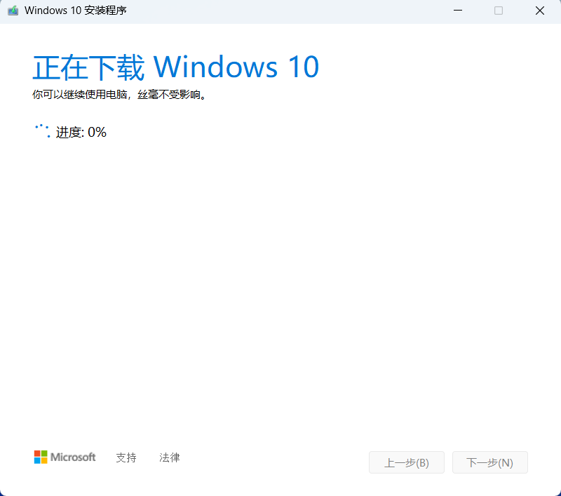YaoHaidong.com_Windows10_8.png 技术教程丨通过MediaCreationTool制作Windows10系统安装U盘!
