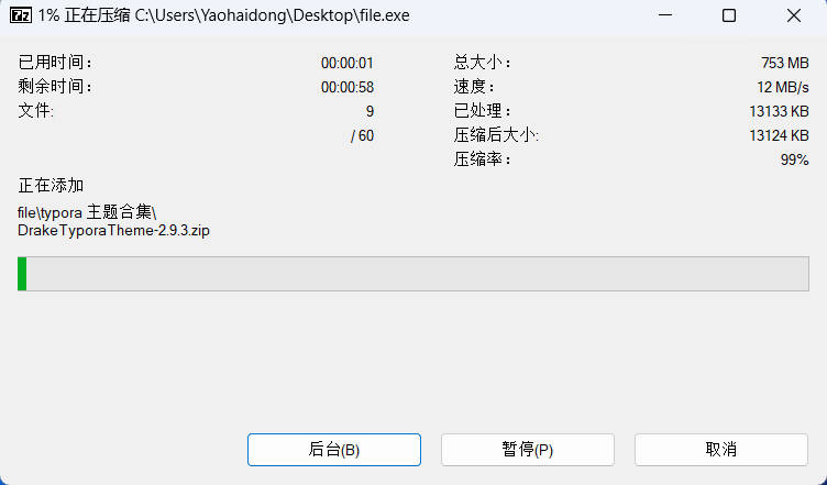 YaoHaidong.com_7zip3.jpg 小技巧丨如何有7z压缩软件创建自动解压格式(自释放程序,.exe)