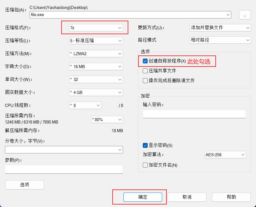 YaoHaidong.com_7zip2.jpg 小技巧丨如何有7z压缩软件创建自动解压格式(自释放程序,.exe)
