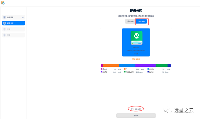 统信UOS操作系统安装