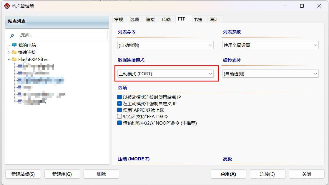 FTP2.jpg “FTP以PORT模式连接成功,请更新站点配置中的数据连接模式。”的解决方法