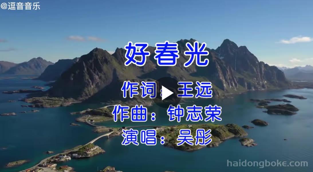 好春光.jpg