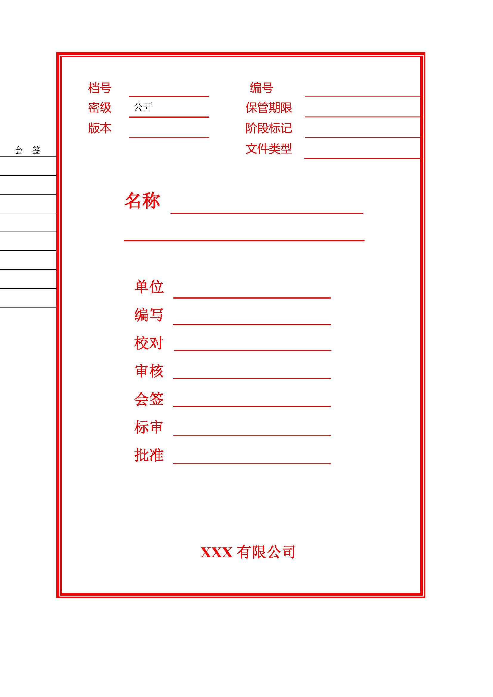 设计质量分析报告格式和编制要求（模板）