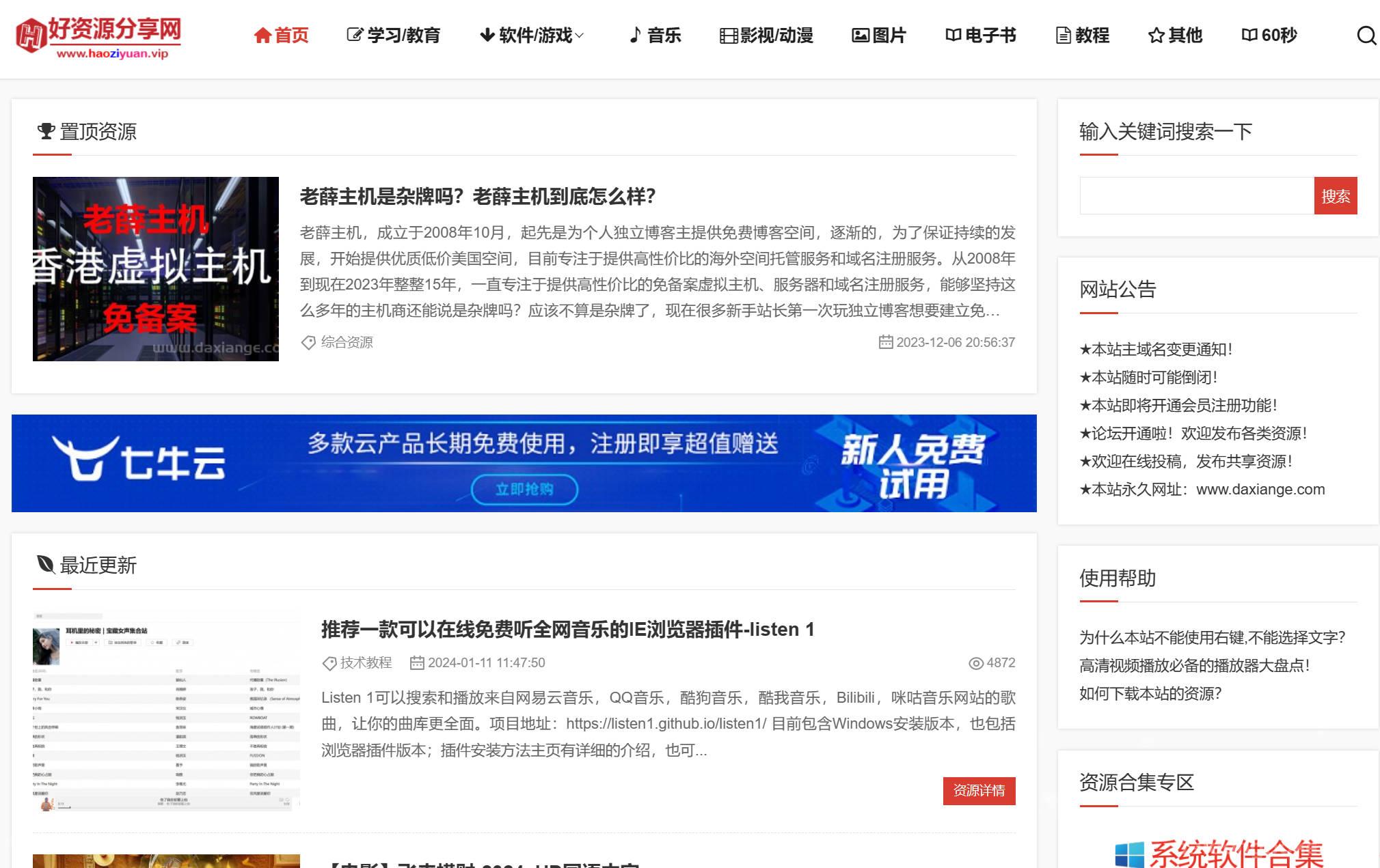 好资源分享网_百度云盘资源,阿里云盘资源,各大云盘资源分享网站!