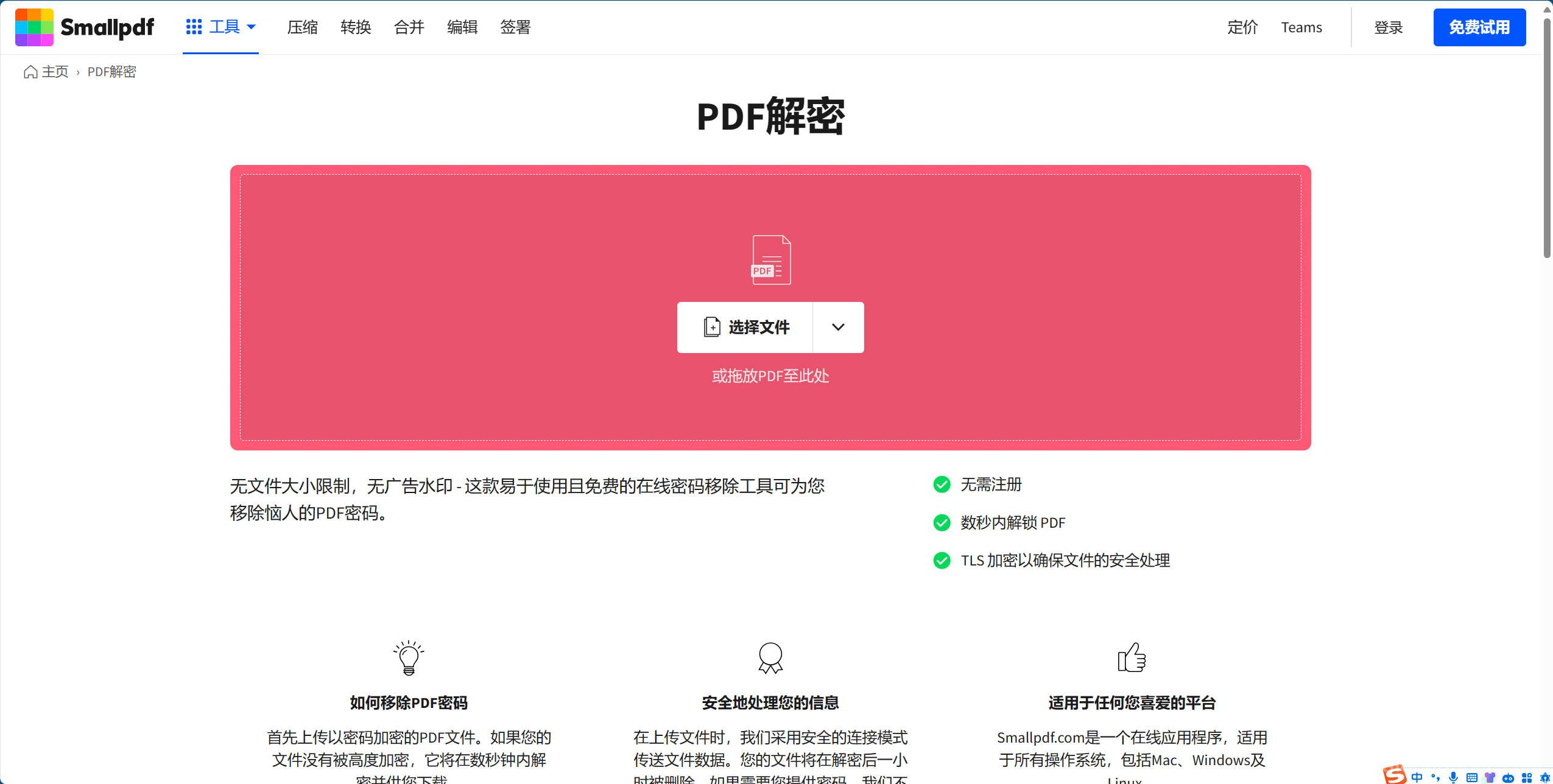 pdf解密.jpg