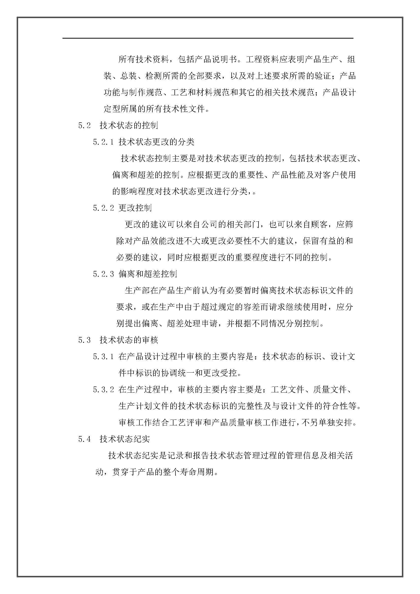 技术状态管理办法（样张）