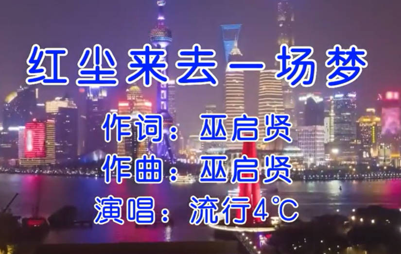音影欣赏丨经典怀旧老歌《红尘来去一场梦》，非常好听，建议收藏！