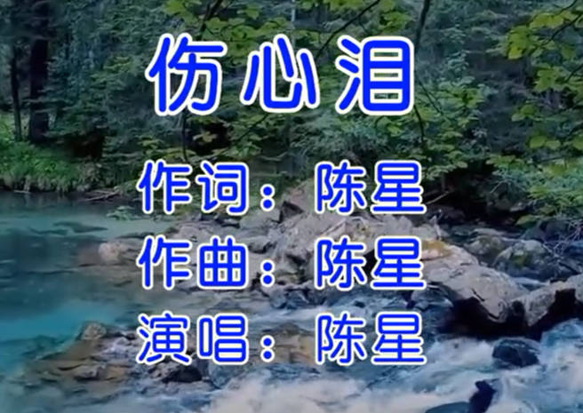 音影欣赏丨伤感怀旧歌曲《伤心泪》，听音乐，欣赏美景！