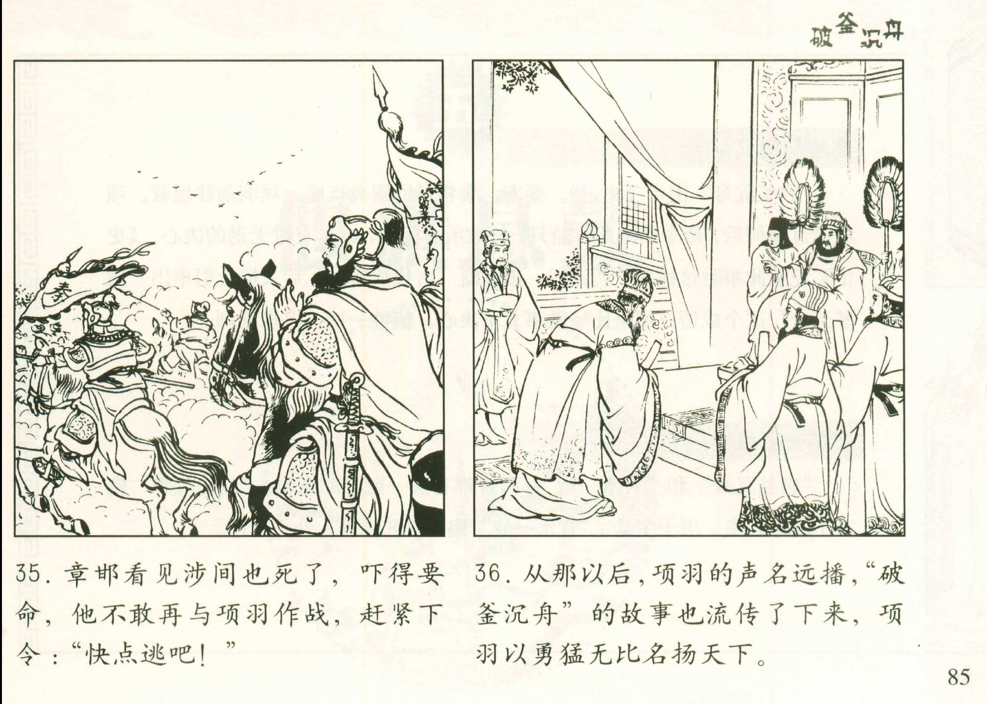 资源分享丨中国古代成语故事连环画第1辑-高清PDF资源