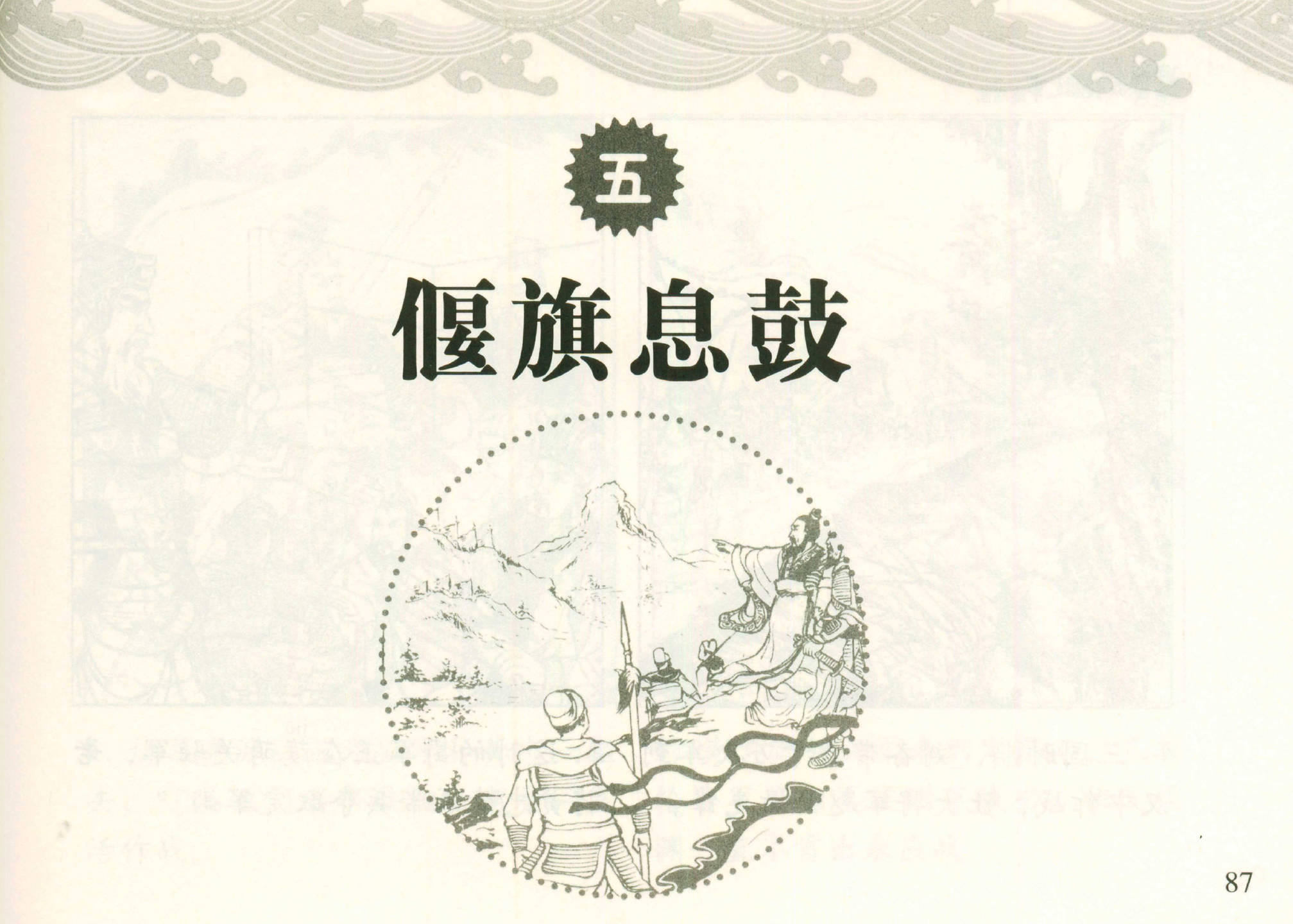 资源分享丨中国古代成语故事连环画第1辑-高清PDF资源