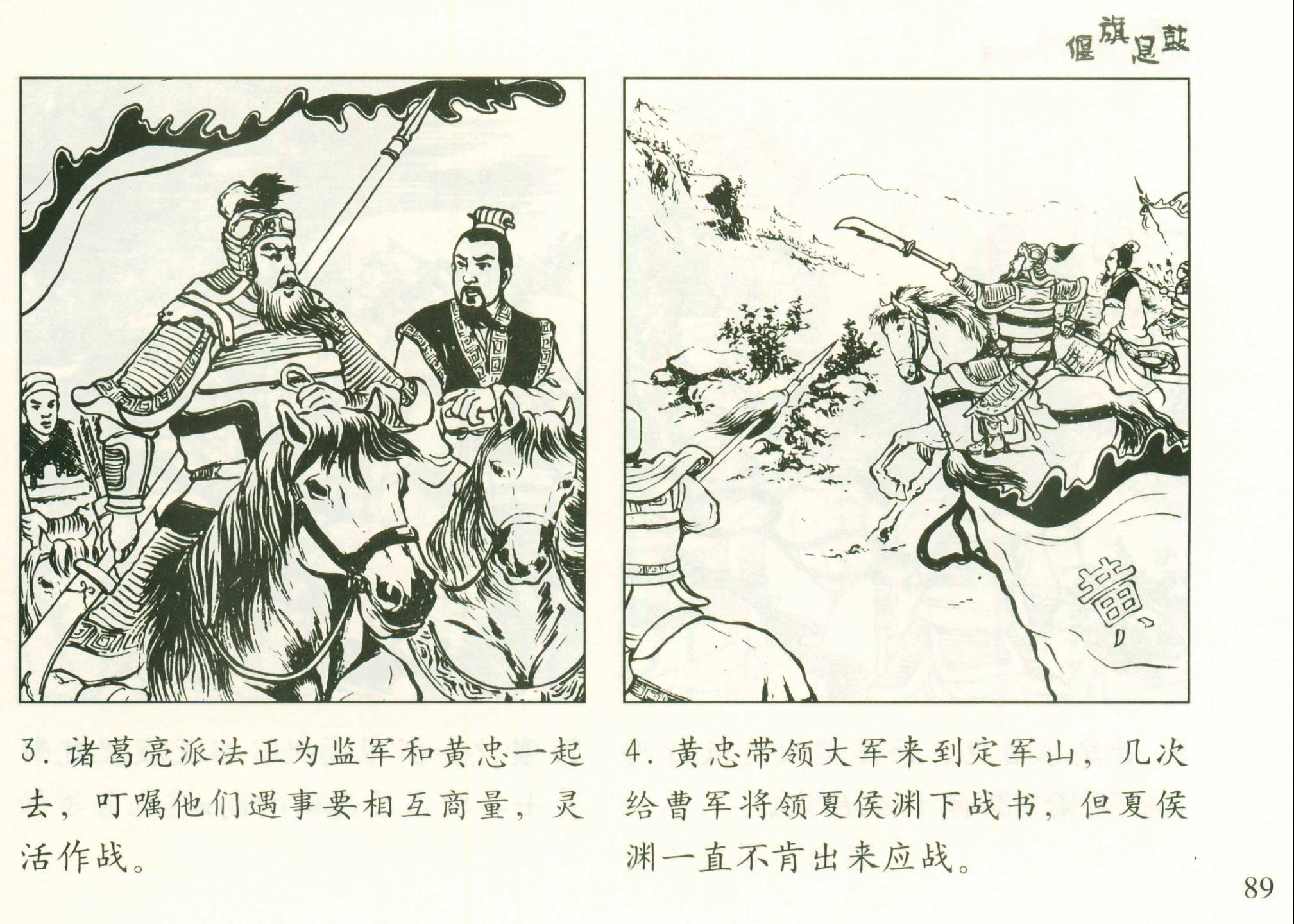 资源分享丨中国古代成语故事连环画第1辑-高清PDF资源