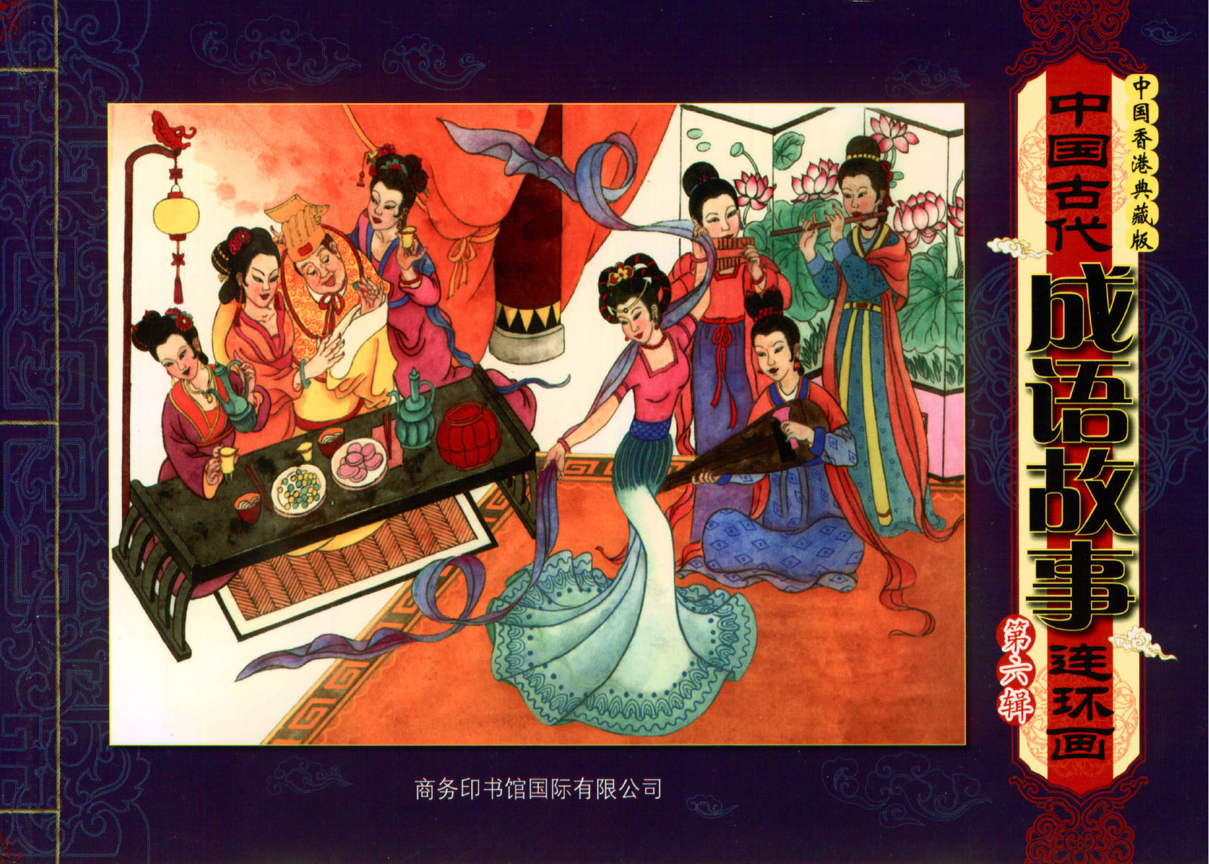 资源分享丨中国古代成语故事连环画第6辑-高清PDF资源