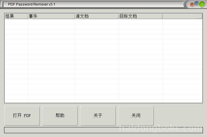 PDF密码移除软件.jpg
