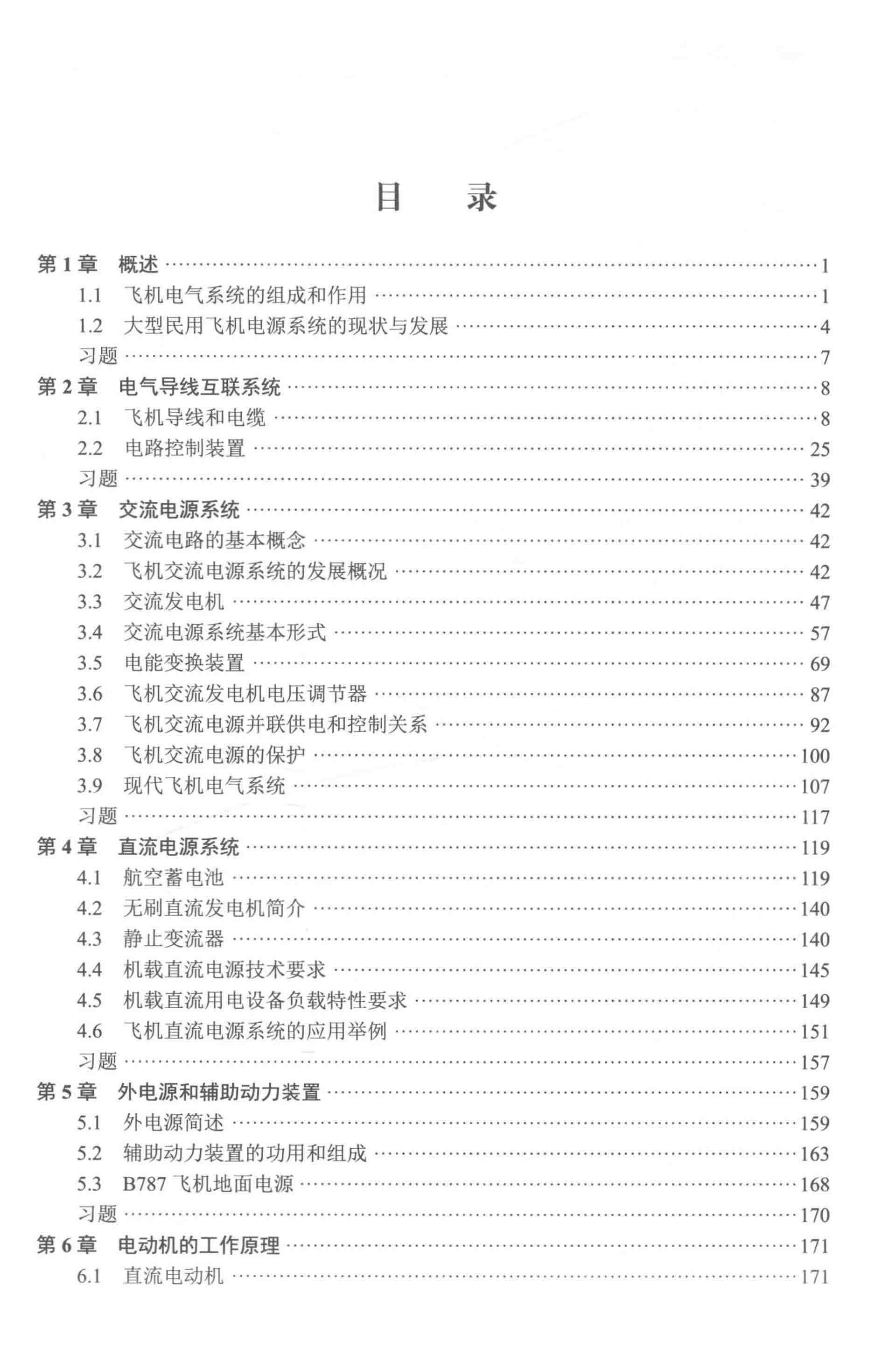 飞机电气系统(第二版)3.jpg 资源分享丨飞机电气系统(第二版)