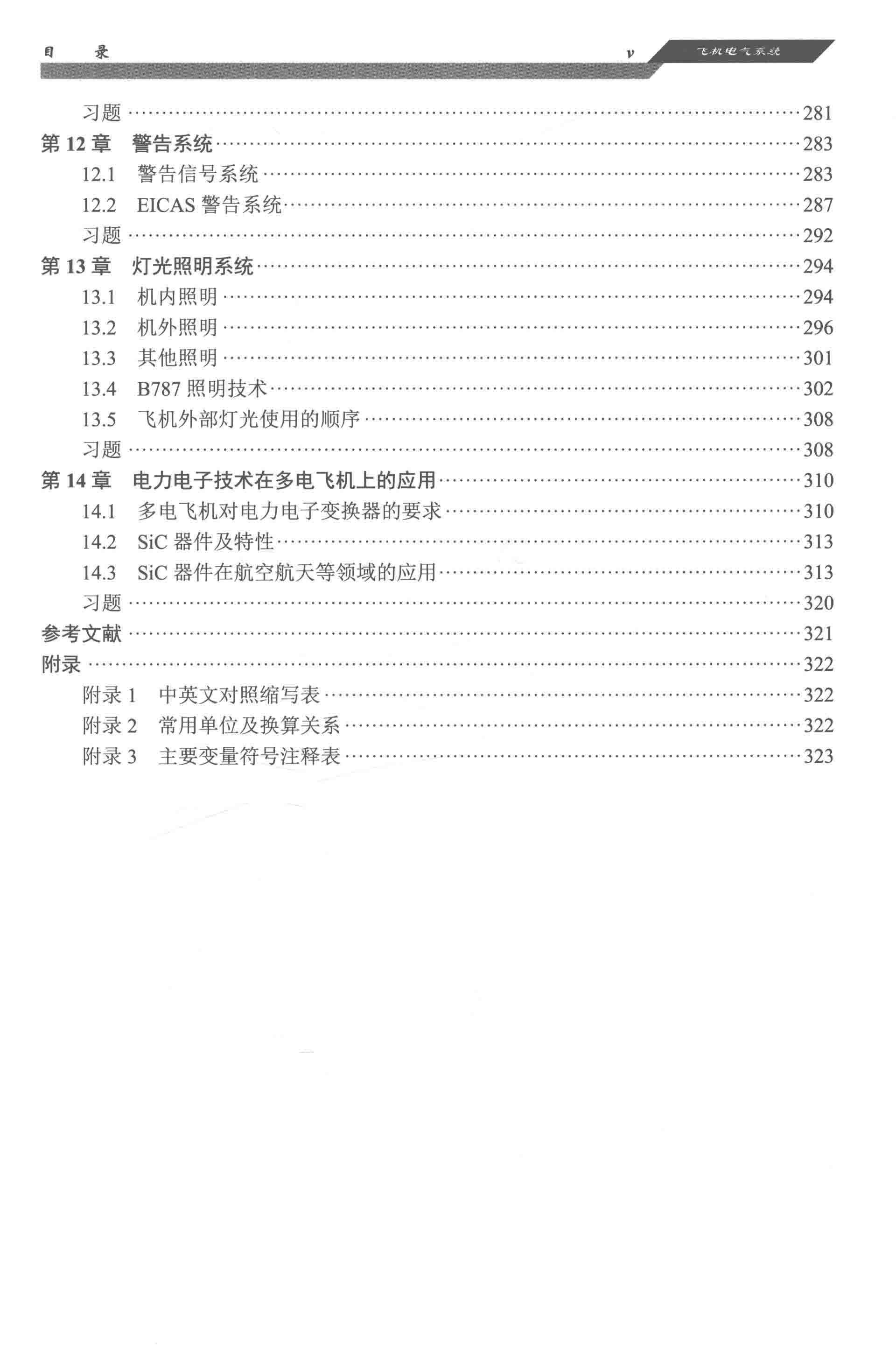 飞机电气系统(第二版)5.jpg 资源分享丨飞机电气系统(第二版)