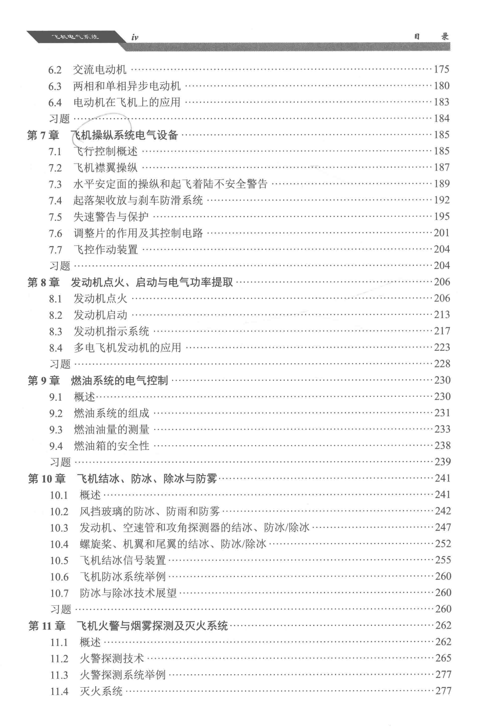 飞机电气系统(第二版)4.jpg 资源分享丨飞机电气系统(第二版)