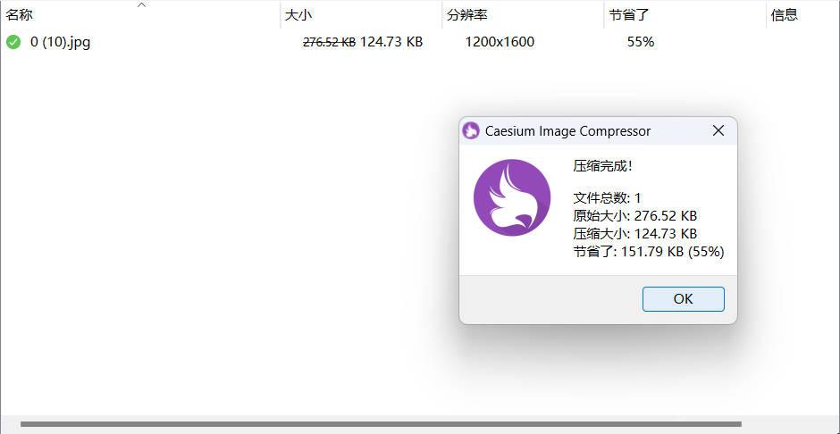 图片无损压缩2.jpg 资源分享丨批量无损图片压缩工具Caesium Image Compressor