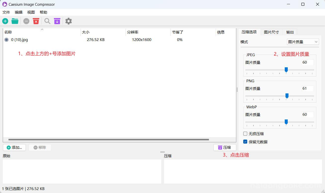 图片无损压缩.jpg 资源分享丨批量无损图片压缩工具Caesium Image Compressor