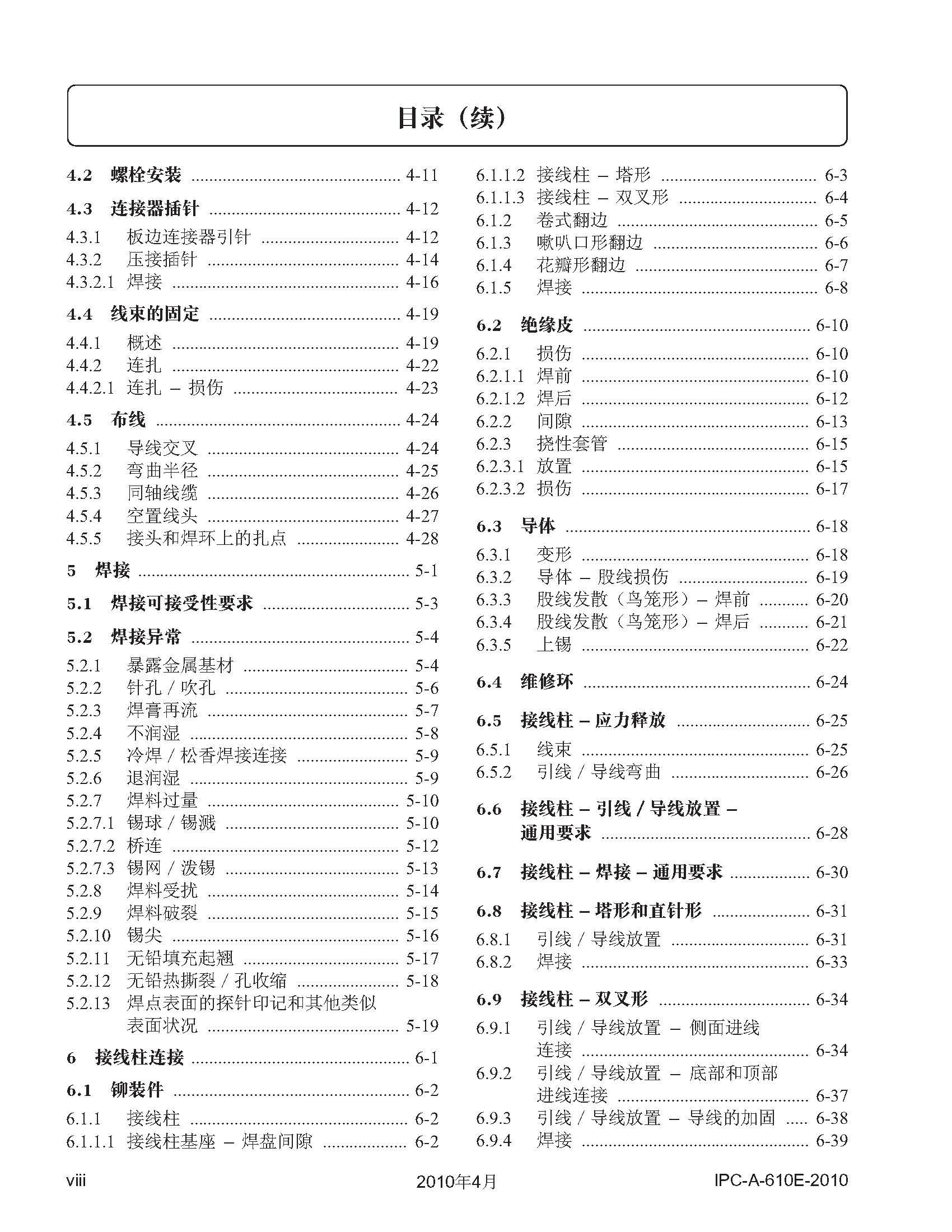 行业标准丨IPC-A-610E CN-2010 电⼦组件的可接受性