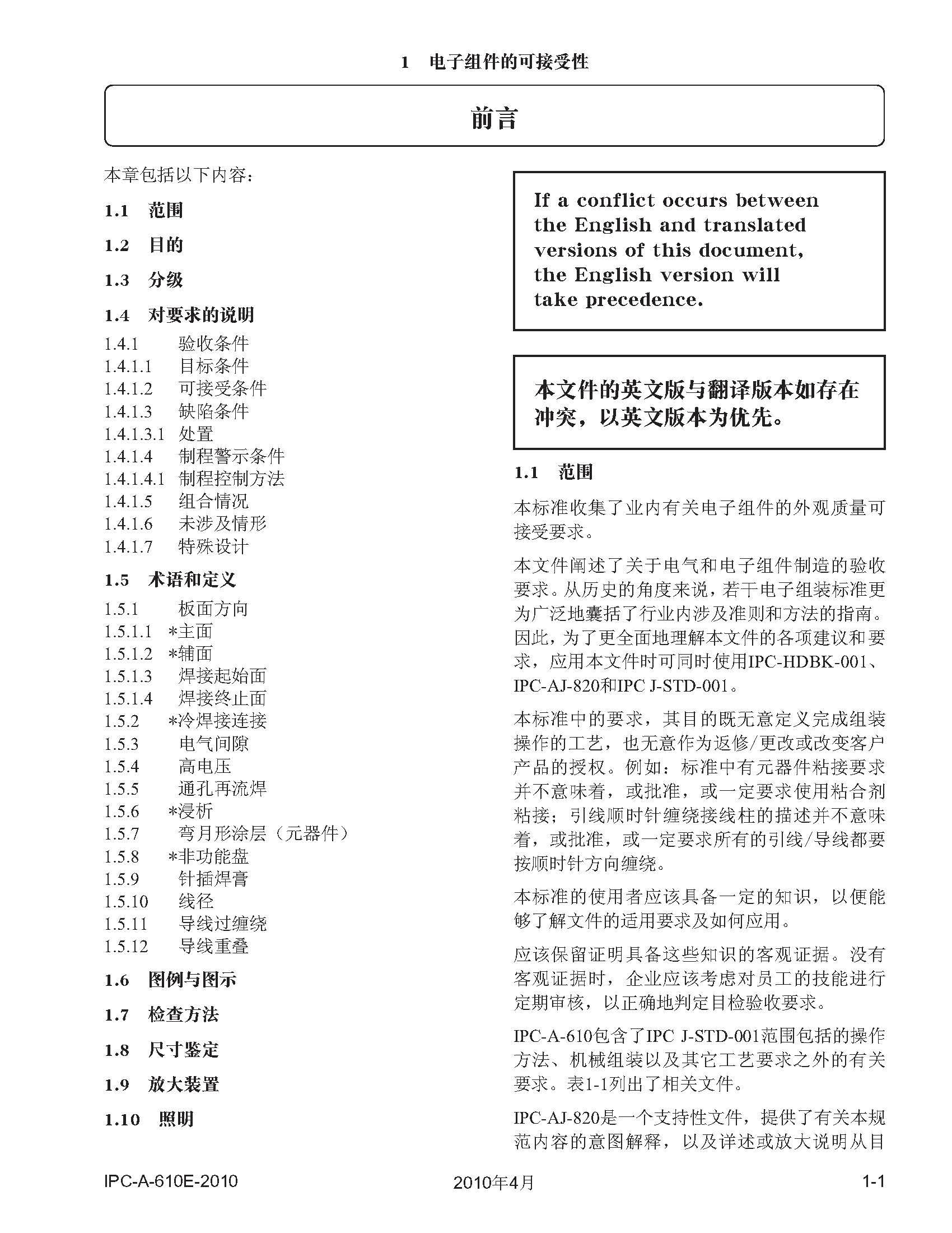 行业标准丨IPC-A-610E CN-2010 电⼦组件的可接受性