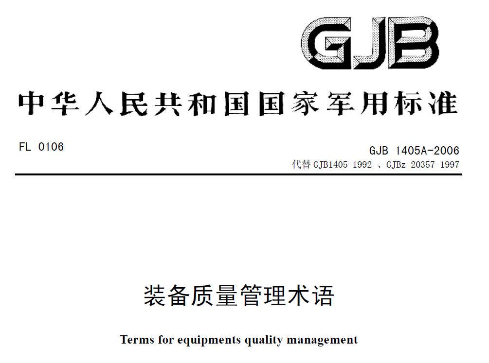 GJB1405A2006.jpg
