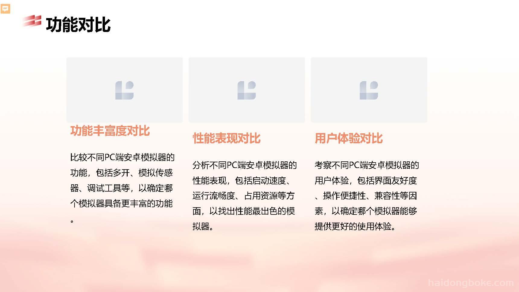 计算机网络丨PC端安卓模拟器有哪些，哪个比较好用呢？