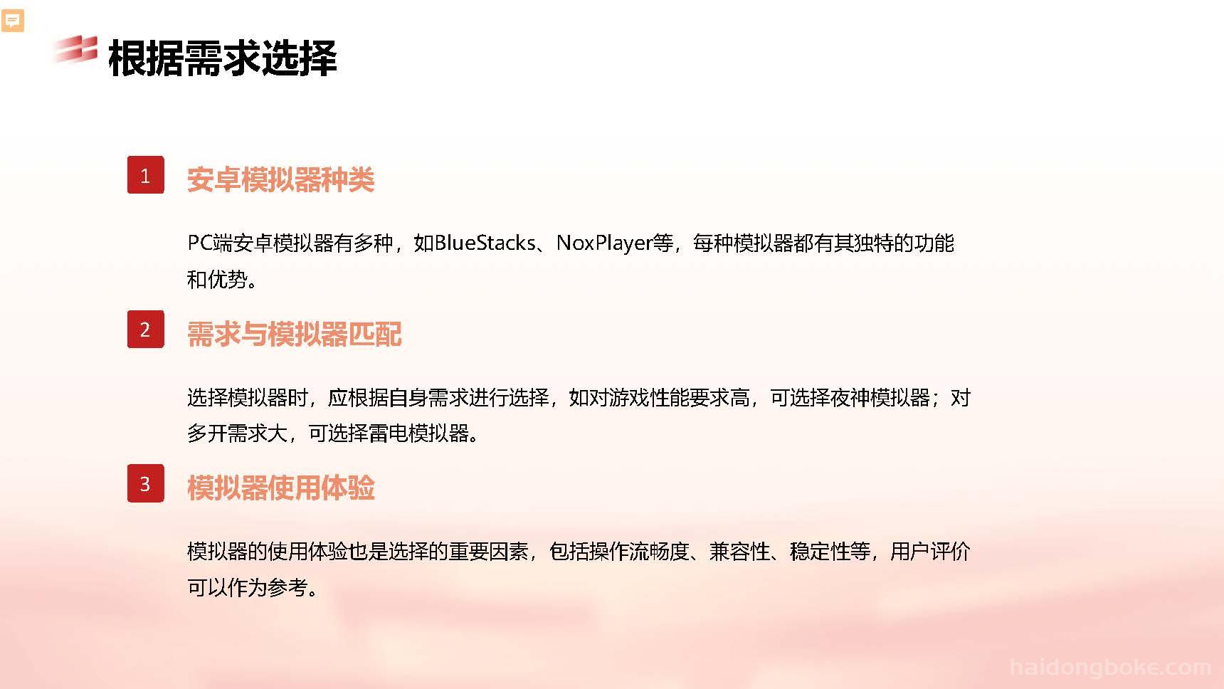 计算机网络丨PC端安卓模拟器有哪些，哪个比较好用呢？