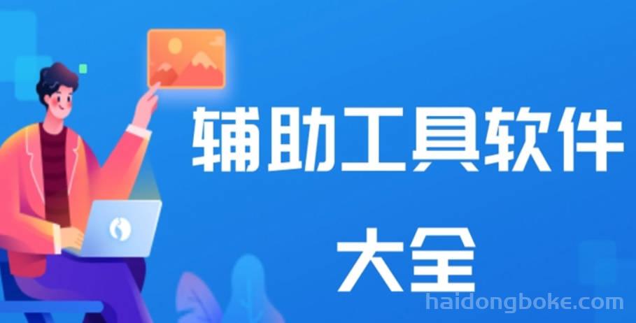 工具.jpg