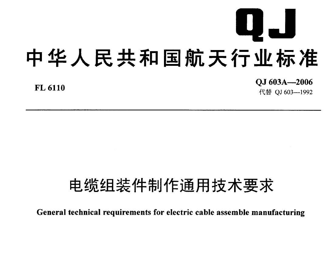 QJ603A-2006.jpg