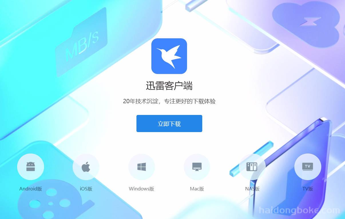 迅雷.jpg