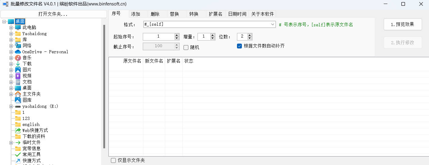 批量修改文件名.jpg