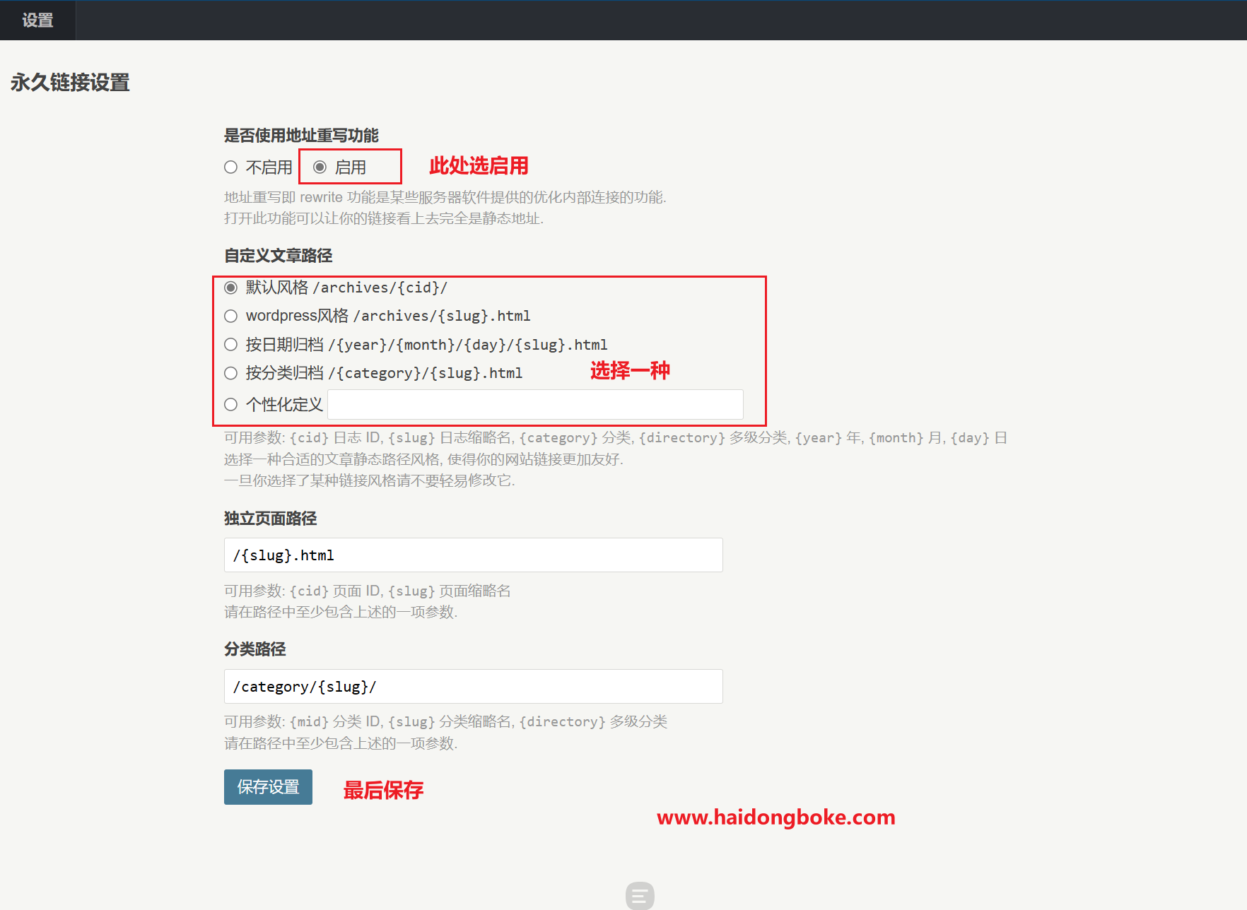 typecho伪静态.png