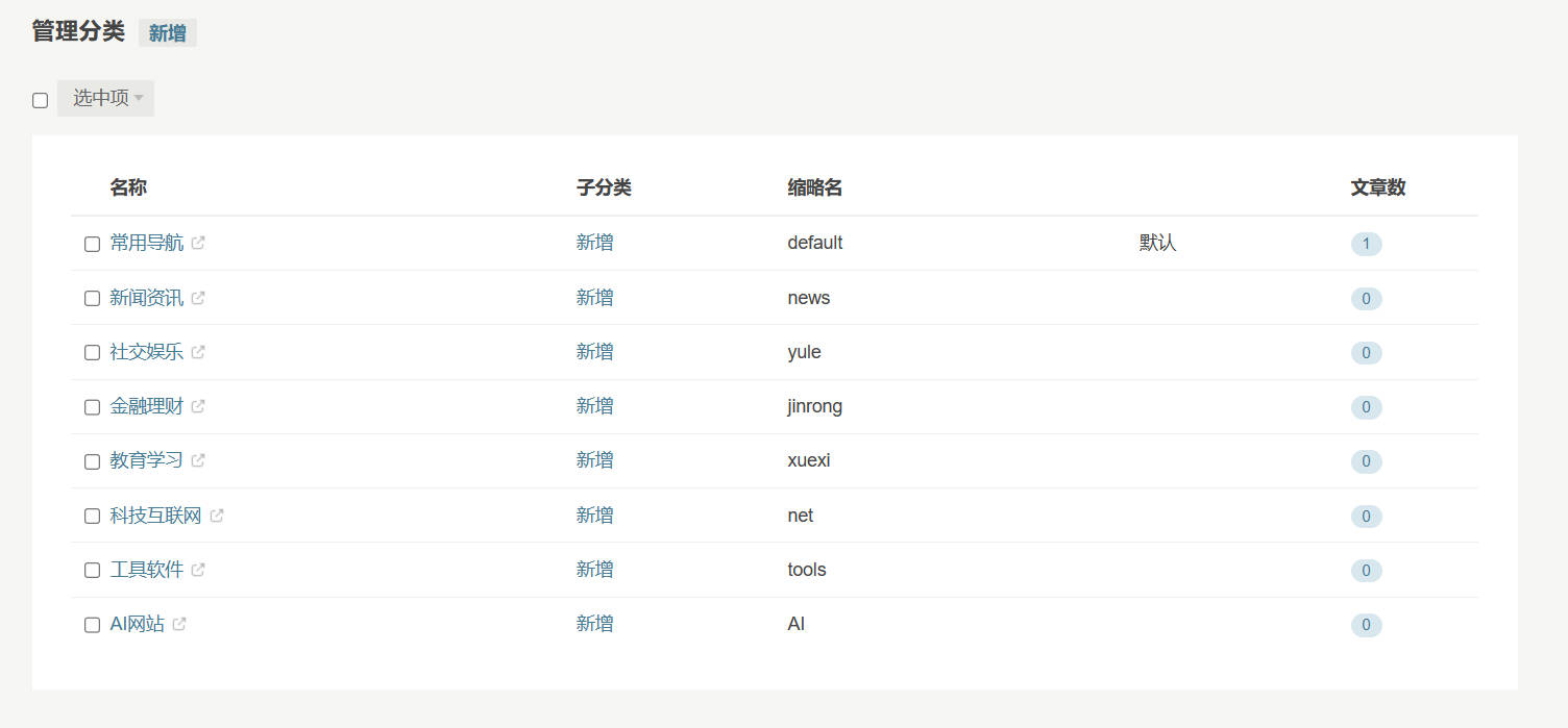 设置分类.jpg