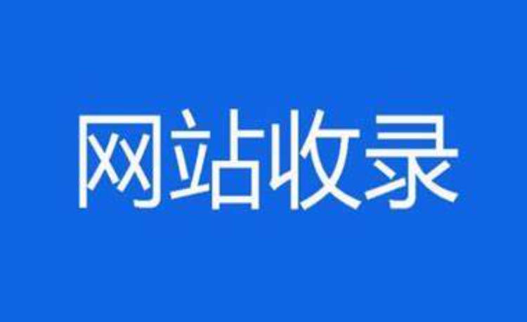 WEB建站丨香港服务器上的网站不收录怎么办？
