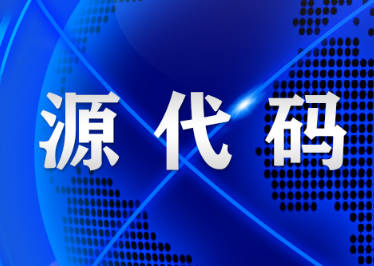 计算机网络丨如何强制查看网页源代码？