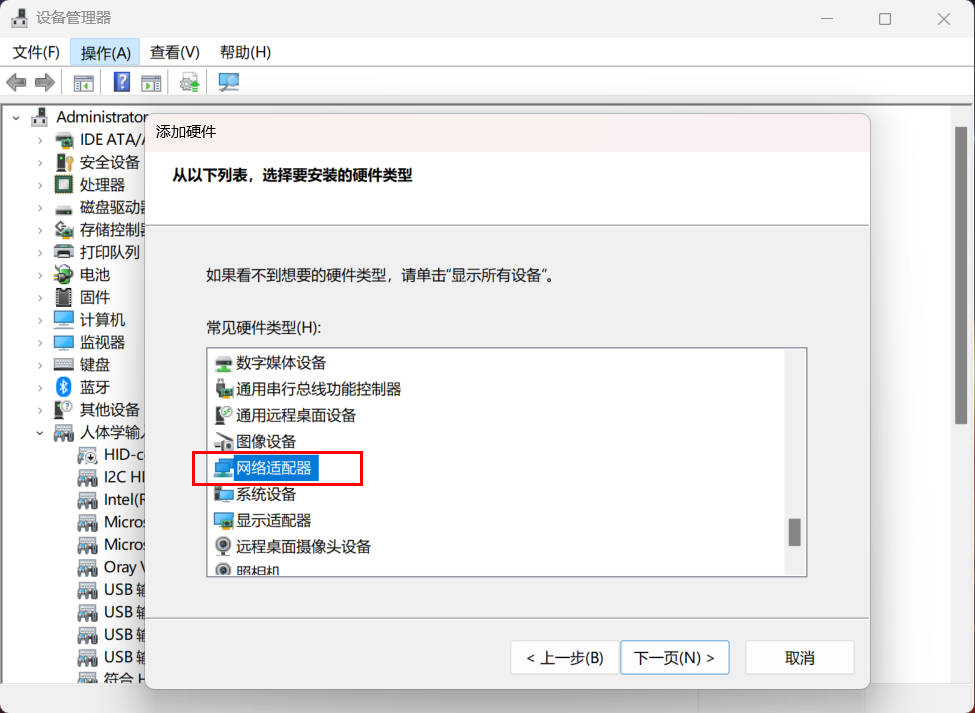 5.jpg 计算机网络丨如何添加windows环回网卡