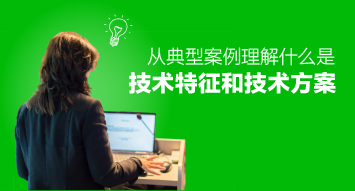文档指南丨如何写好一个产品的技术方案？