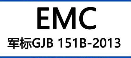 GJB151B-2013.jpg