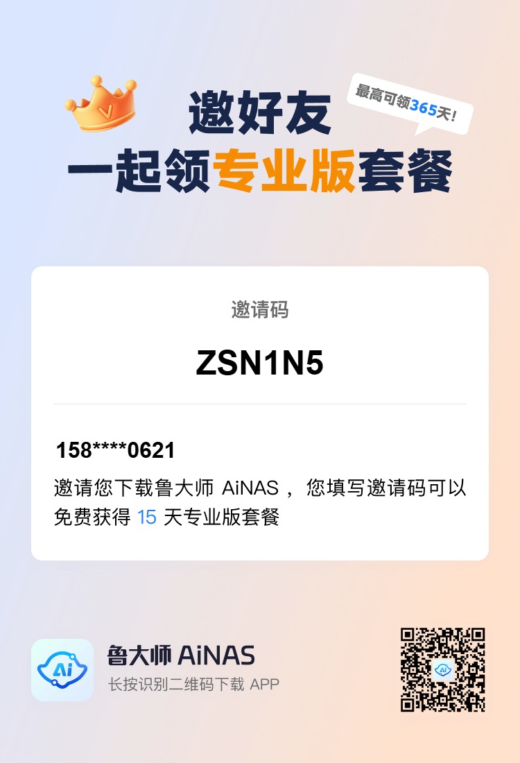邀好友一起领专业版套餐.jpg